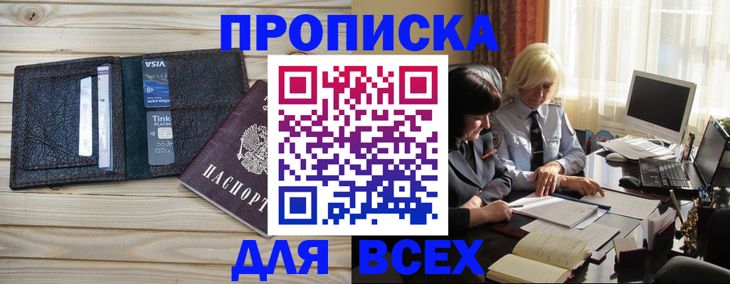 прописка регистрация в Мамадыше